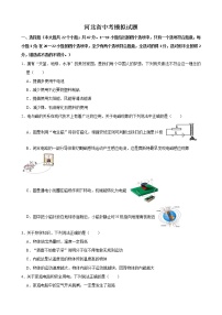 2022年河北省中考  物理    模拟考试题（带解析）