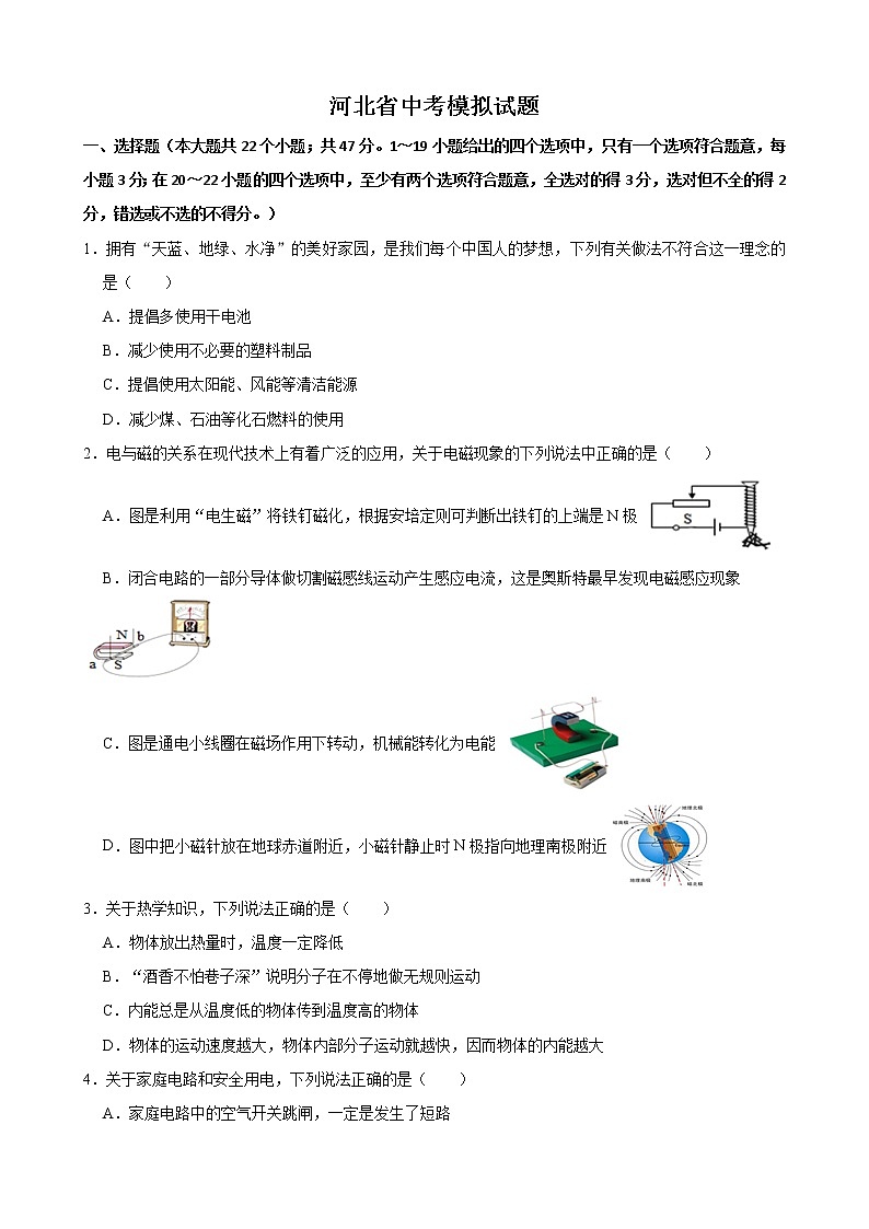 2022年河北省中考  物理    模拟考试题（带解析）第1页