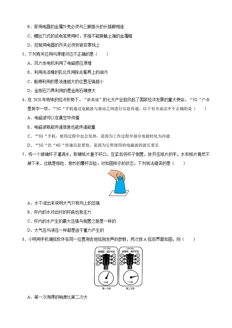 2022年河北省中考  物理    模拟考试题（带解析）第2页