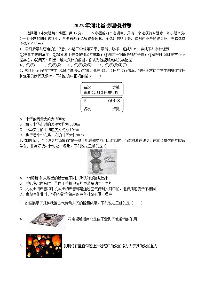2022年河北省中考  物理    模拟考试题（带解析）01