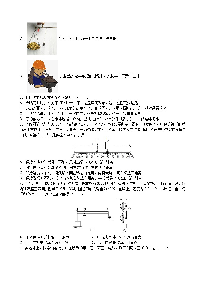 2022年河北省中考  物理    模拟考试题（带解析）02