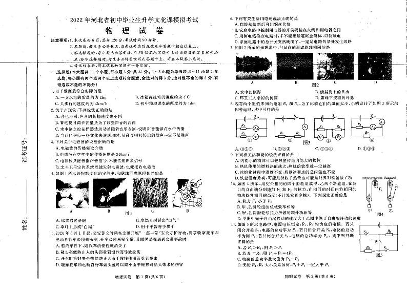 2022年河北省中考  物理    模拟考试题（带解析）第1页