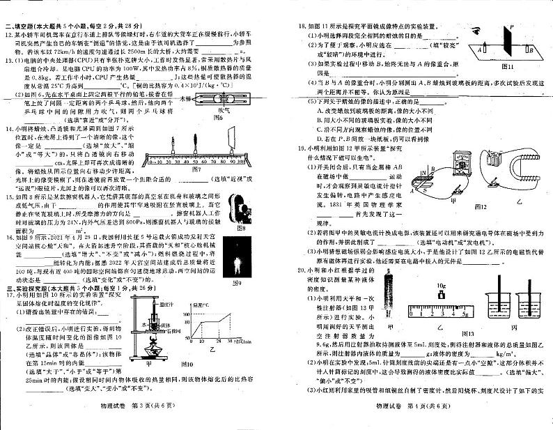 2022年河北省中考  物理    模拟考试题（带解析）第2页