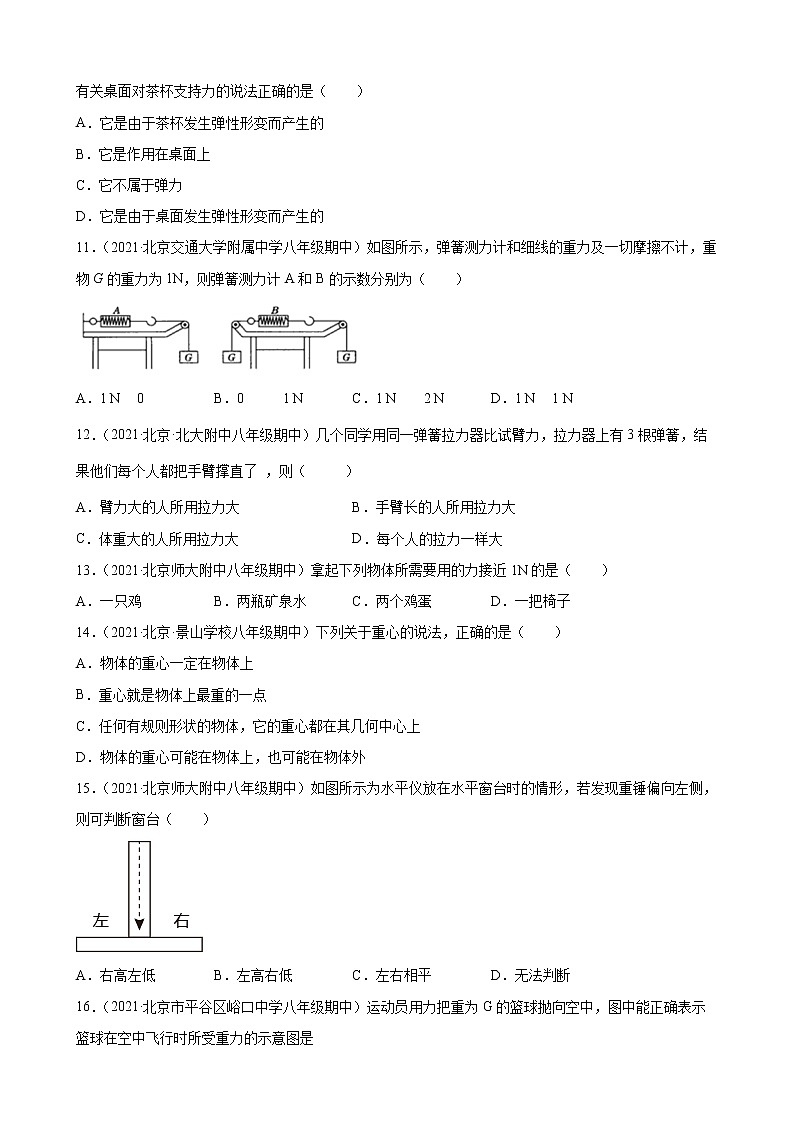 第7章：力选择、填空典型题选编（北京地区专用）2021-2022学年下学期八年级物理期中复习第3页