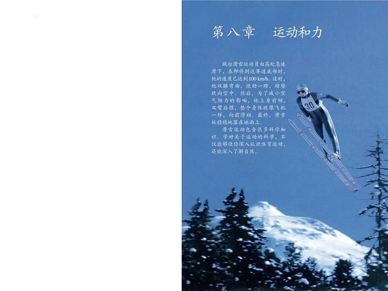 2022年中考物理复习课件第八章运动和力01