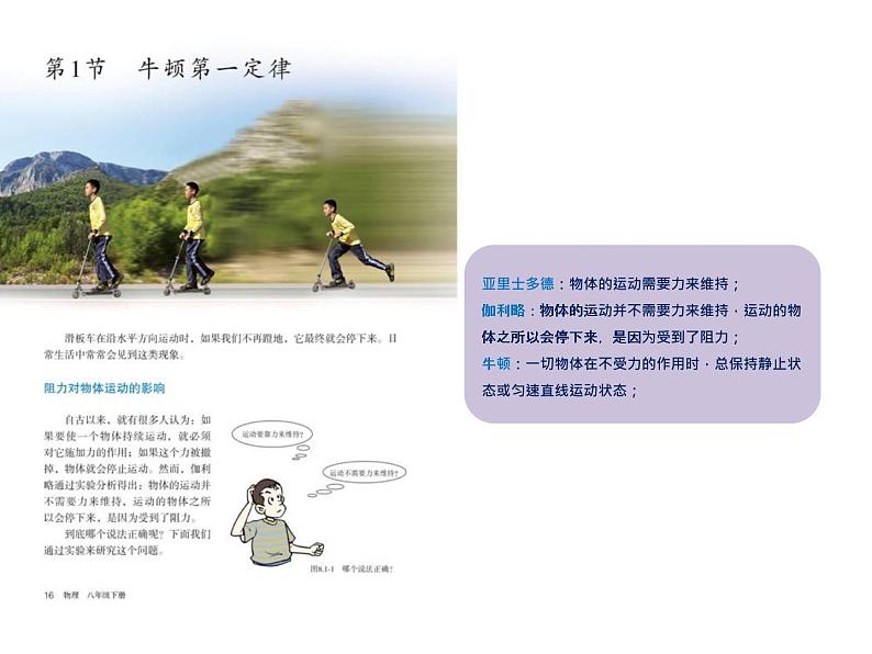 2022年中考物理复习课件第八章运动和力02