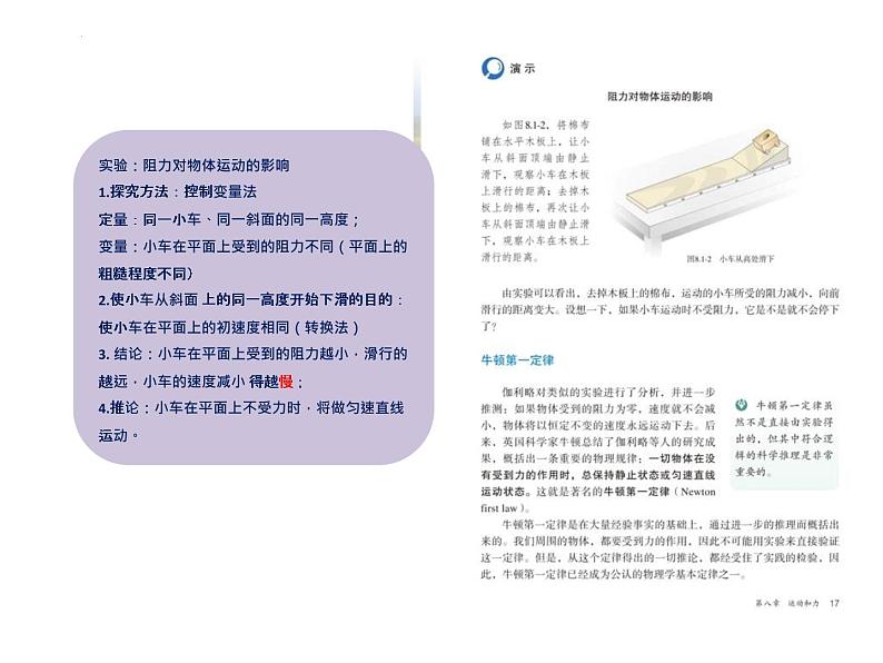 2022年中考物理复习课件第八章运动和力03