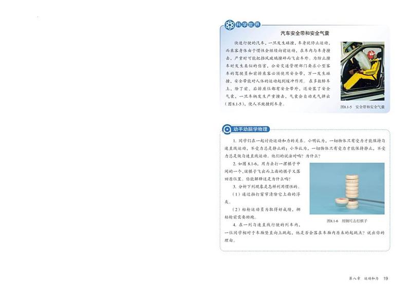 2022年中考物理复习课件第八章运动和力05