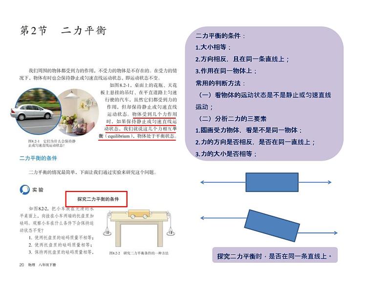 2022年中考物理复习课件第八章运动和力06