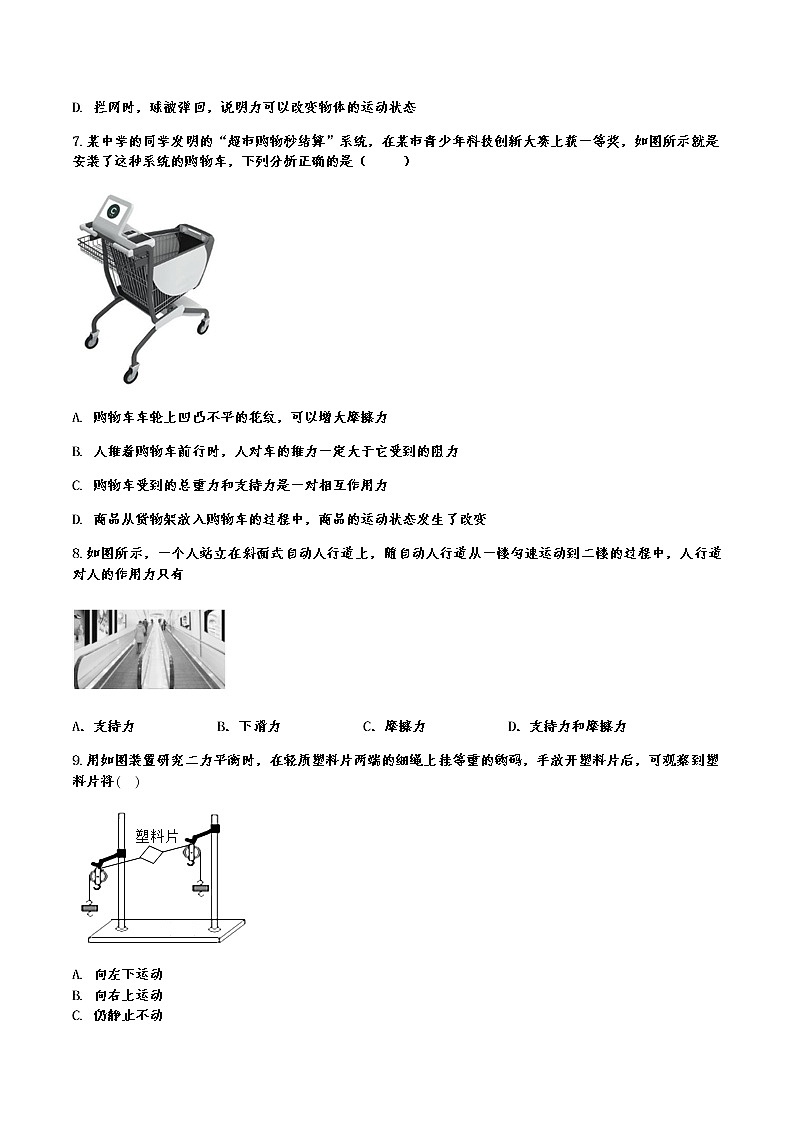 第八章 运动和力单元测试题2021－2022学年人教版八年级下册（word版含答案）第2页