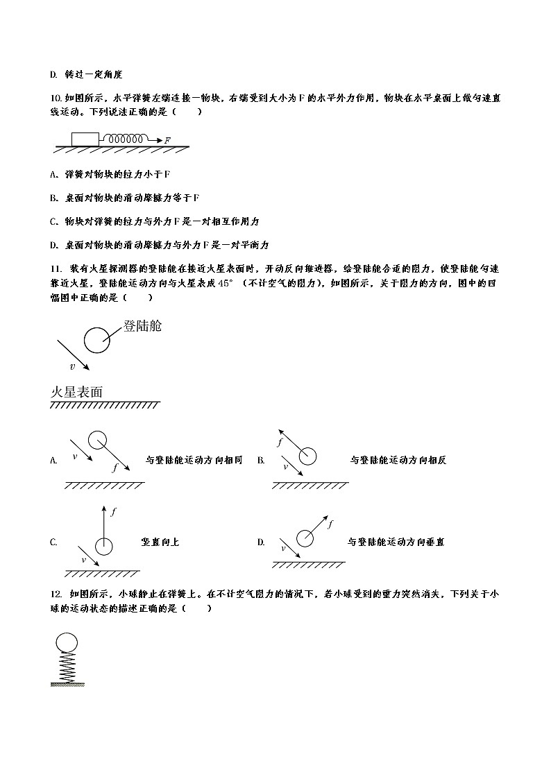 第八章 运动和力单元测试题2021－2022学年人教版八年级下册（word版含答案）第3页