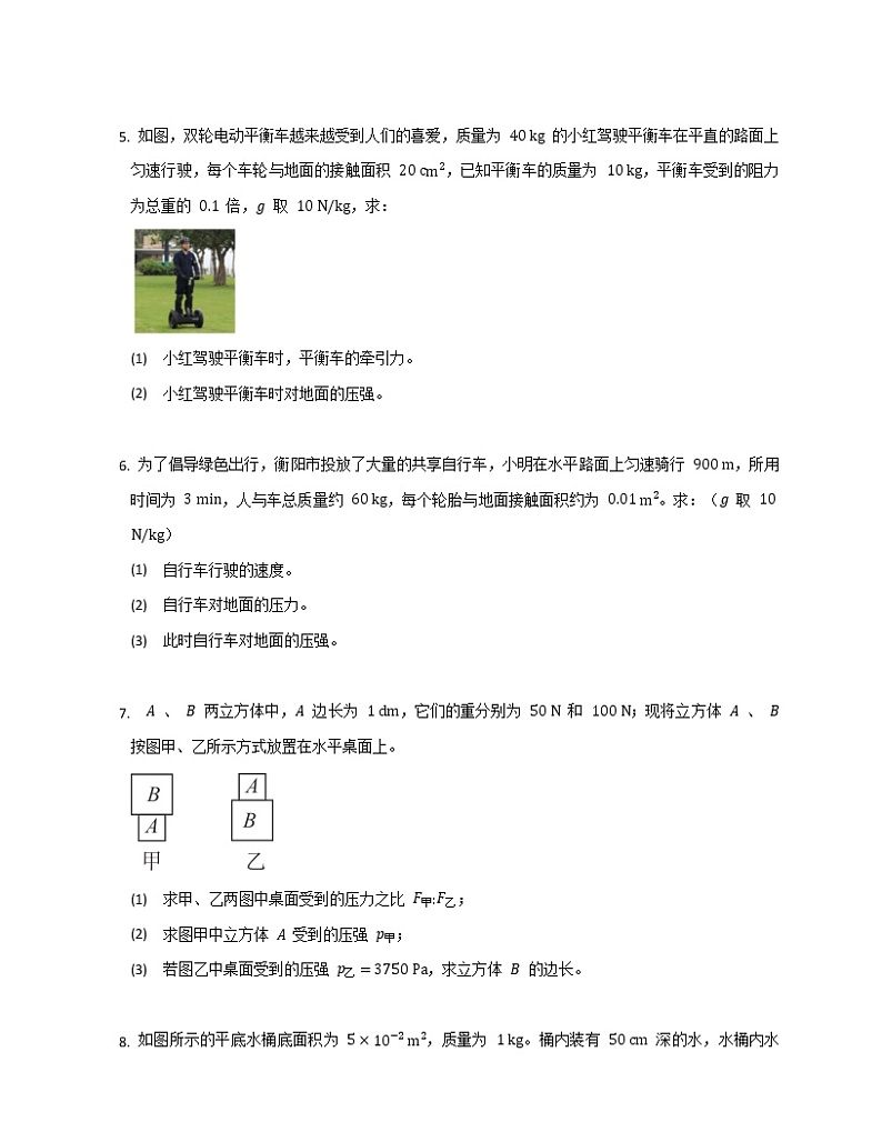 第9章压强计算专项训练2021-2022学年人教版八年级物理下册 （word版含答案）第2页