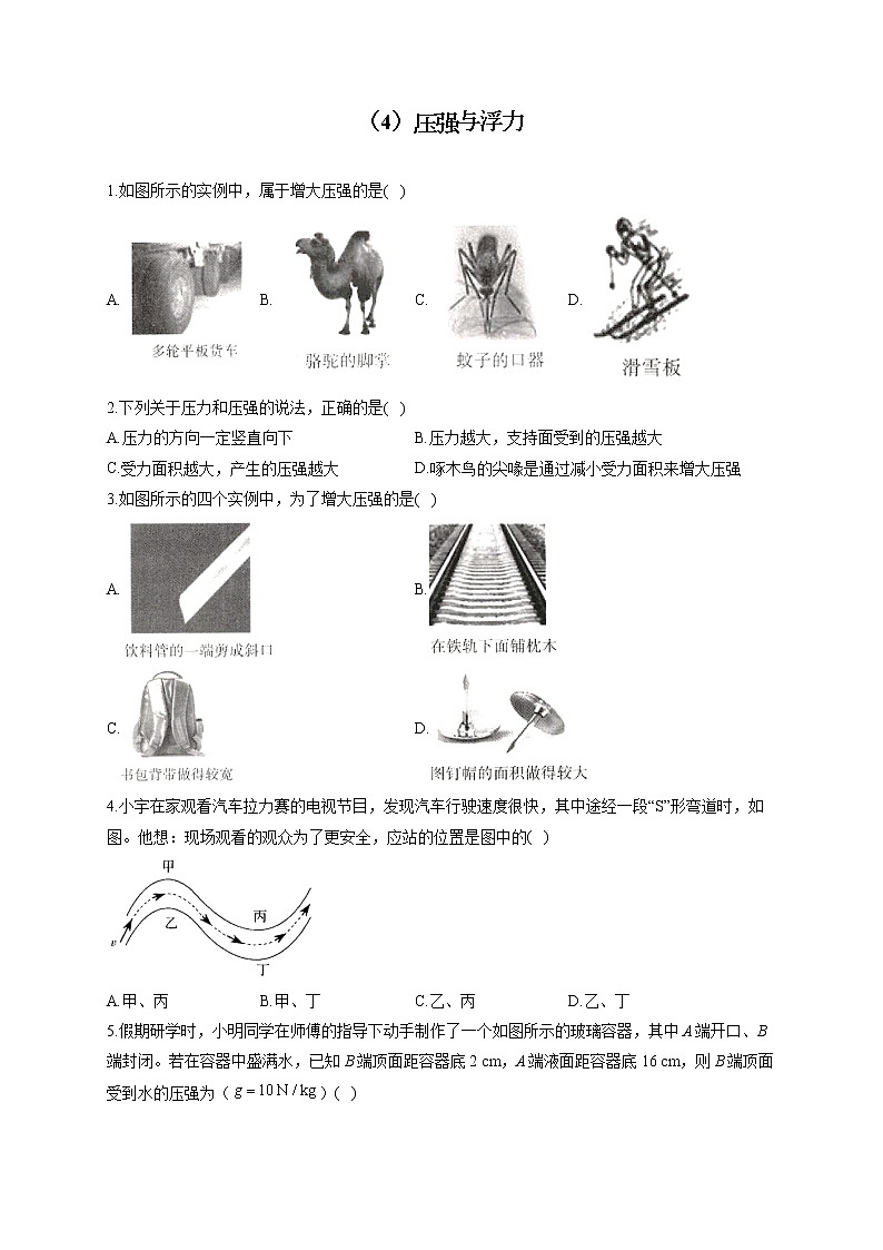 （4）压强与浮力——2022届中考物理一轮复习理重点、攻难点专项特训 练习01