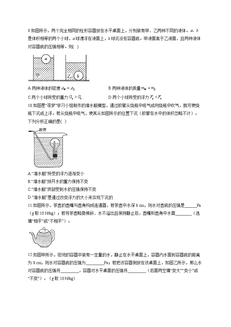 （4）压强与浮力——2022届中考物理一轮复习理重点、攻难点专项特训 练习03