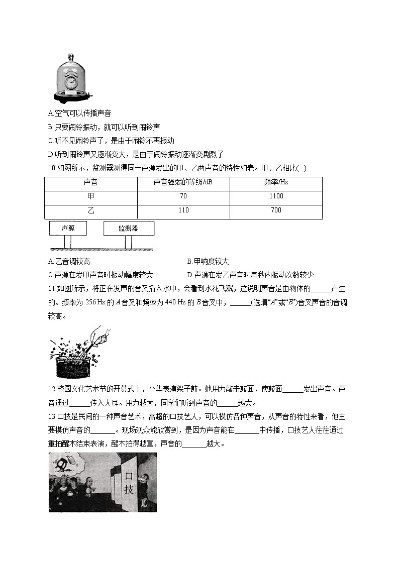 （5）声现象——2022届中考物理一轮复习理重点、攻难点专项特训第3页