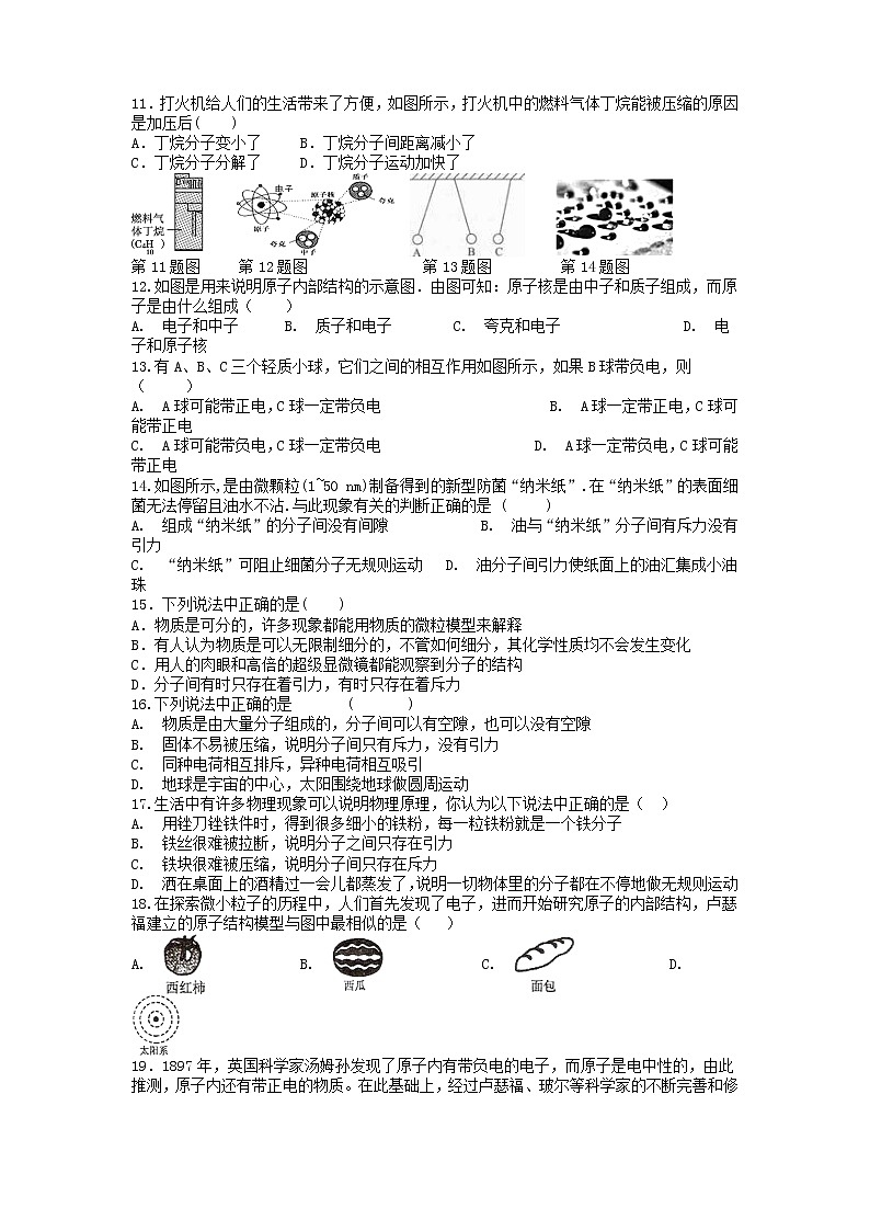 第七章 从粒子到宇宙章末强化训练2021-2022学年苏科版八年级物理下册（word版含答案）02