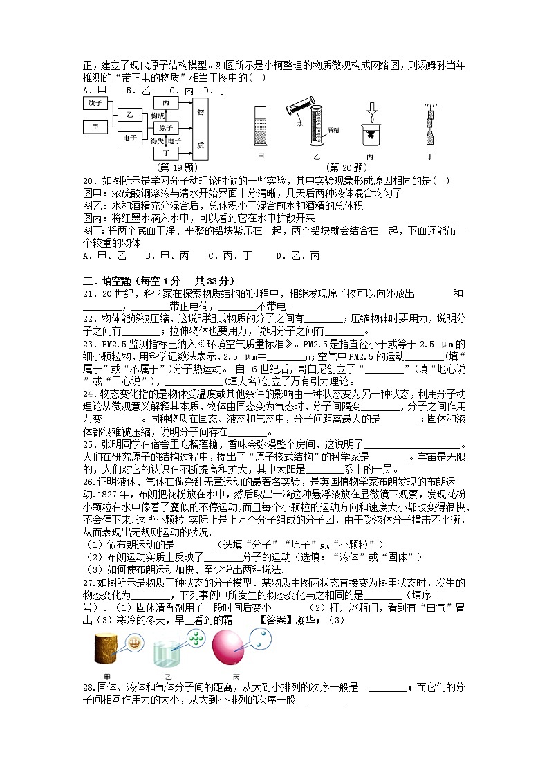 第七章 从粒子到宇宙章末强化训练2021-2022学年苏科版八年级物理下册（word版含答案）03