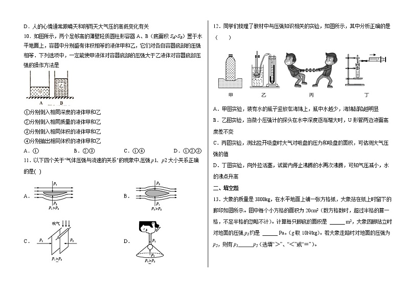 第九章压强单元巩固训练卷（一）２０２１－２０２２学年人教版物理八年级下册（word版含答案）第3页