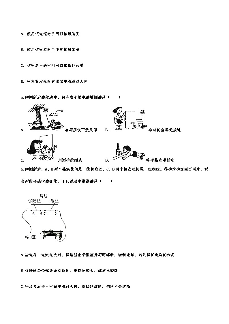 第十九章 生活用电单元测试题2021－2022学年人教版物理九年级全一册（word版含答案）第2页