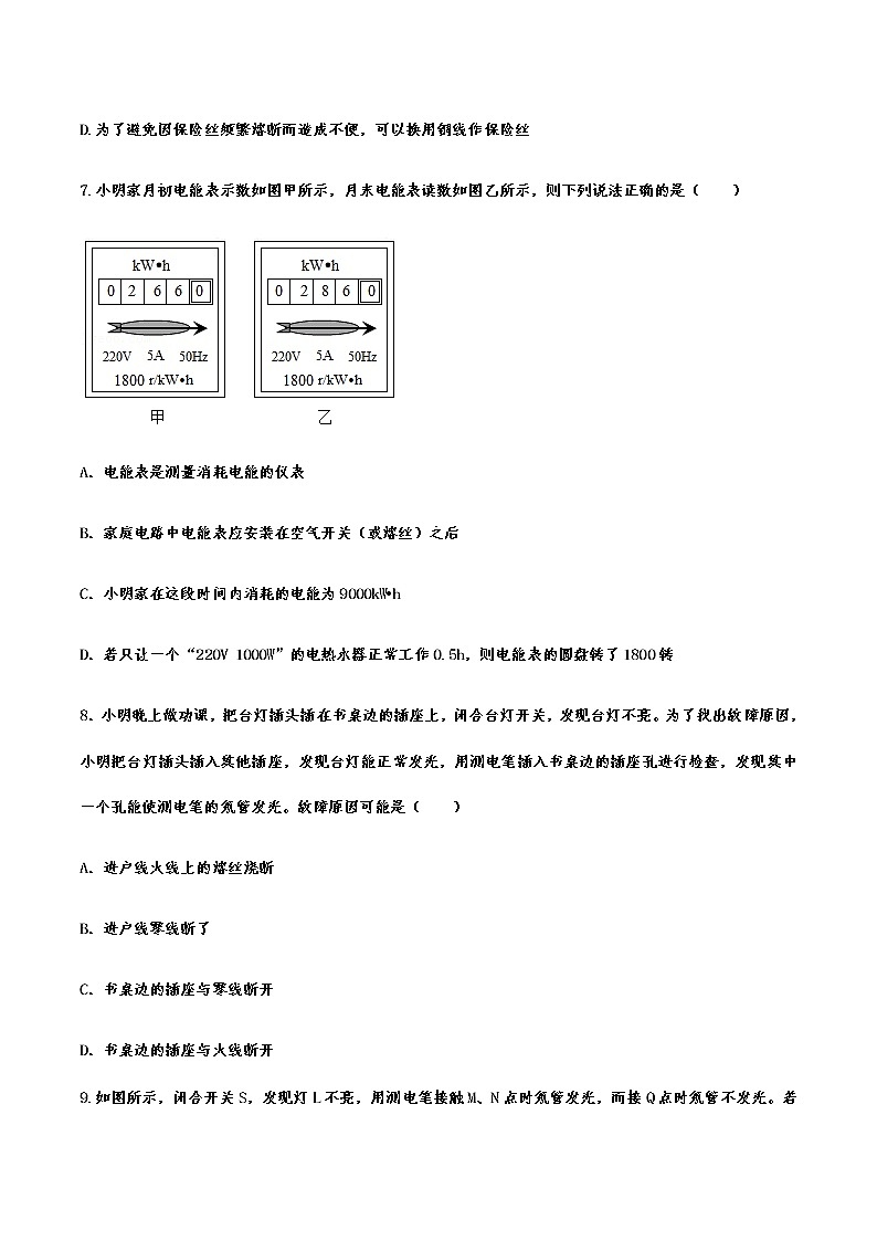 第十九章 生活用电单元测试题2021－2022学年人教版物理九年级全一册（word版含答案）第3页