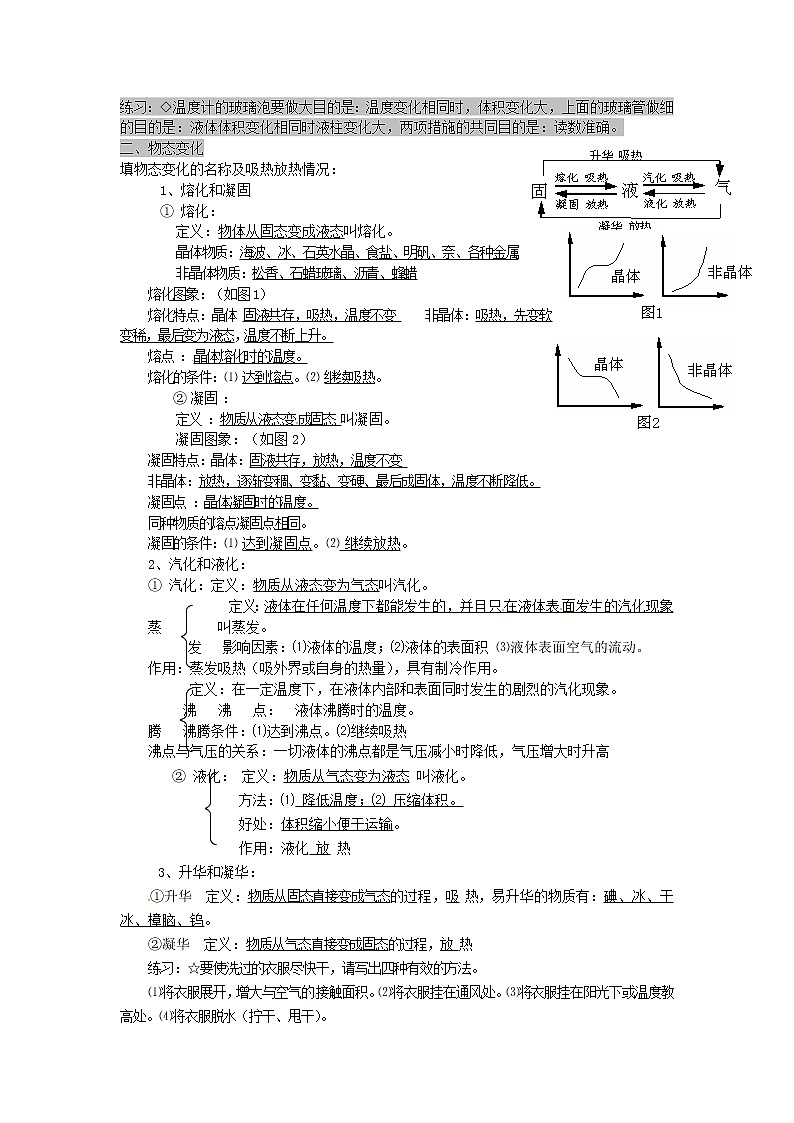 初中物理总复习教案：第14讲物态变化02
