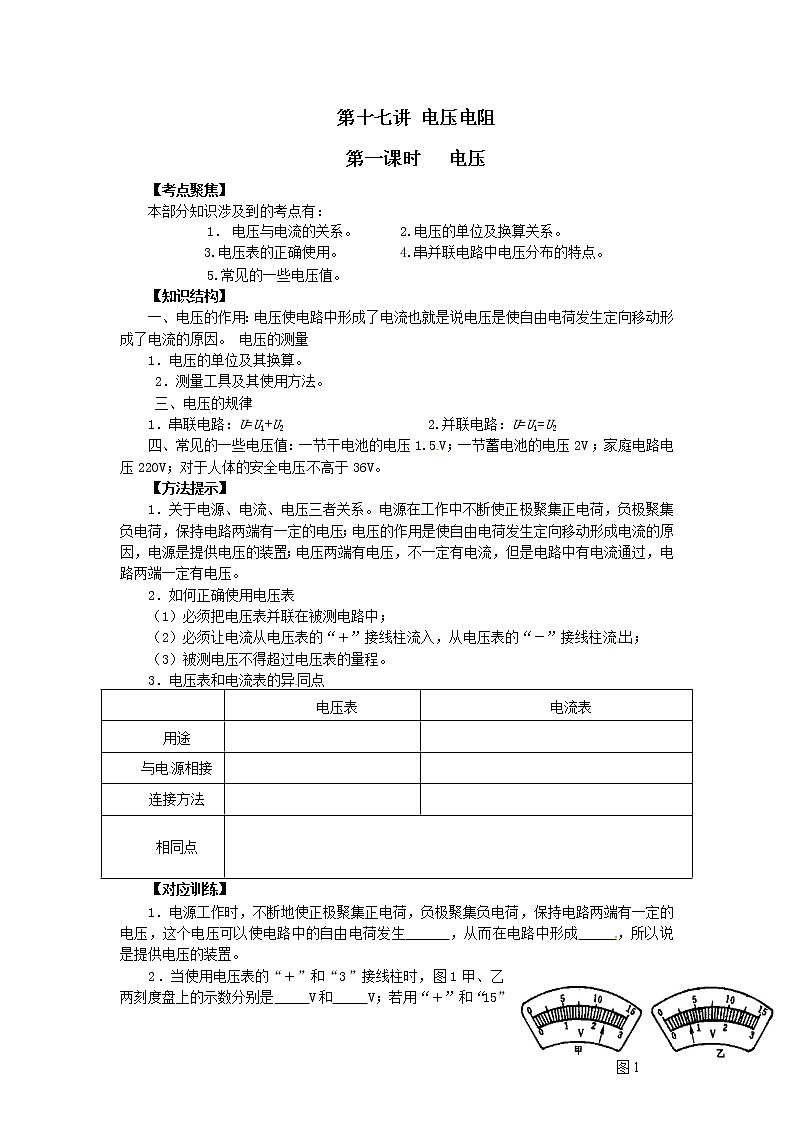 初中物理总复习教案：第17讲 电压电阻 第一课时 电压01