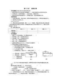 初中物理总复习教案：第18讲 欧姆定律