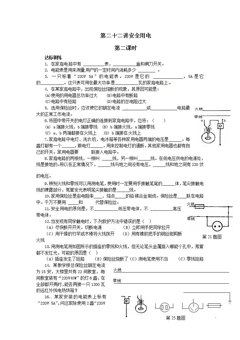 初中物理一轮总复习教案：第22讲安全用电第二课时01