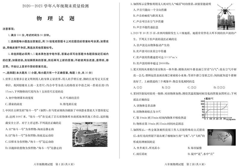 山东省德州市临邑县2020-2021学年八年级上学期期末考试物理试题（PDF版）第1页