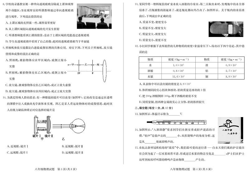 山东省德州市临邑县2020-2021学年八年级上学期期末考试物理试题（PDF版）第2页