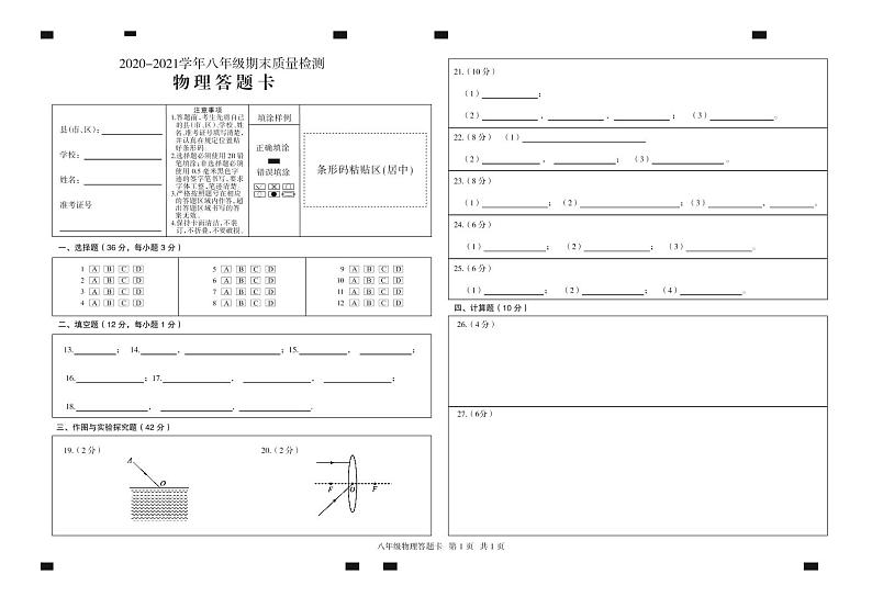 八年级物理答题纸第1页
