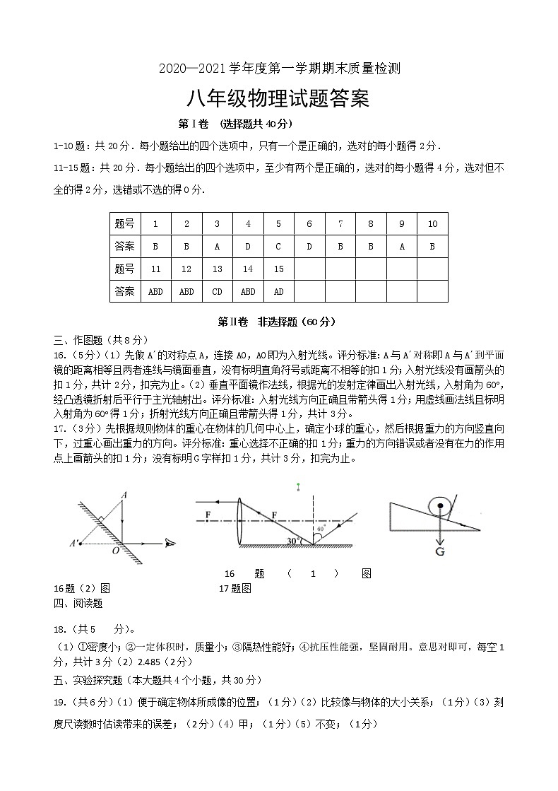 八年级物理答案第1页