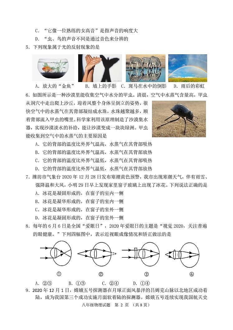 山东省潍坊市寒亭区2020-2021学年八年级上学期期末考试物理试题（PDF版）第2页