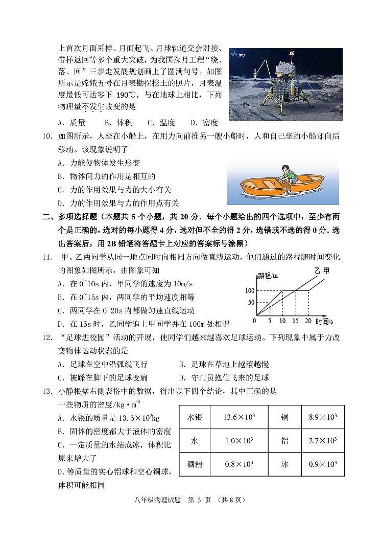 山东省潍坊市寒亭区2020-2021学年八年级上学期期末考试物理试题（PDF版）第3页