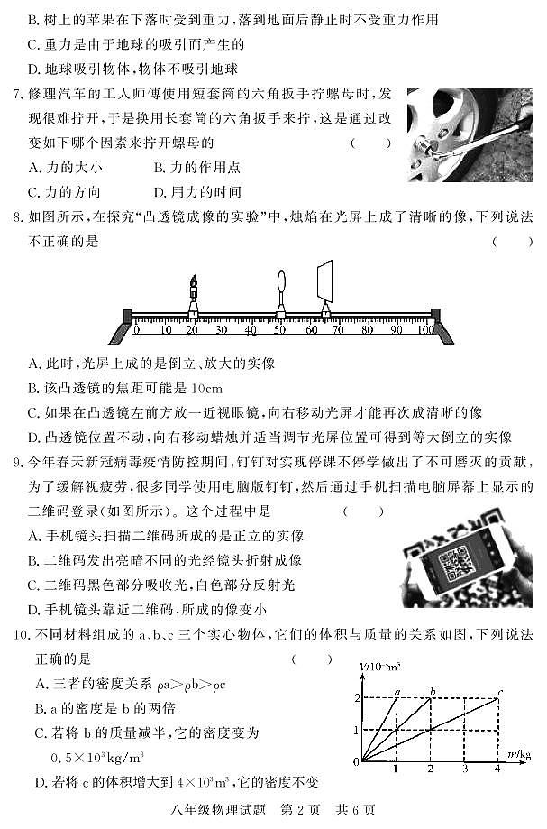 山东省济宁市泗水县2020-2021学年八年级上学期期末考试物理试题（可编辑PDF版）第2页