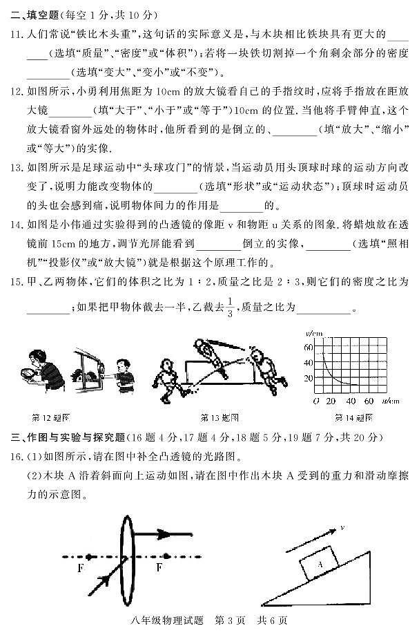 山东省济宁市泗水县2020-2021学年八年级上学期期末考试物理试题（可编辑PDF版）第3页