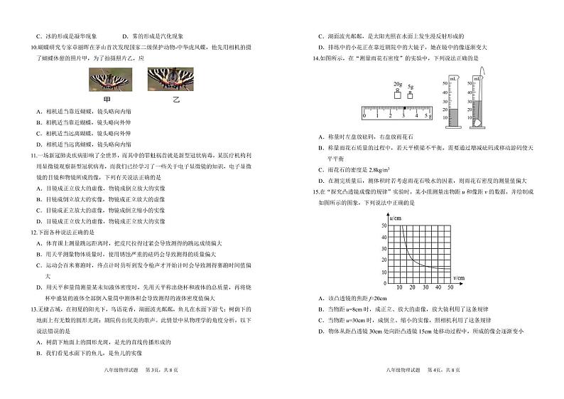 山东省滨州市无棣县2020-2021学年八年级上学期期末考试物理试题（可编辑PDF版）第2页