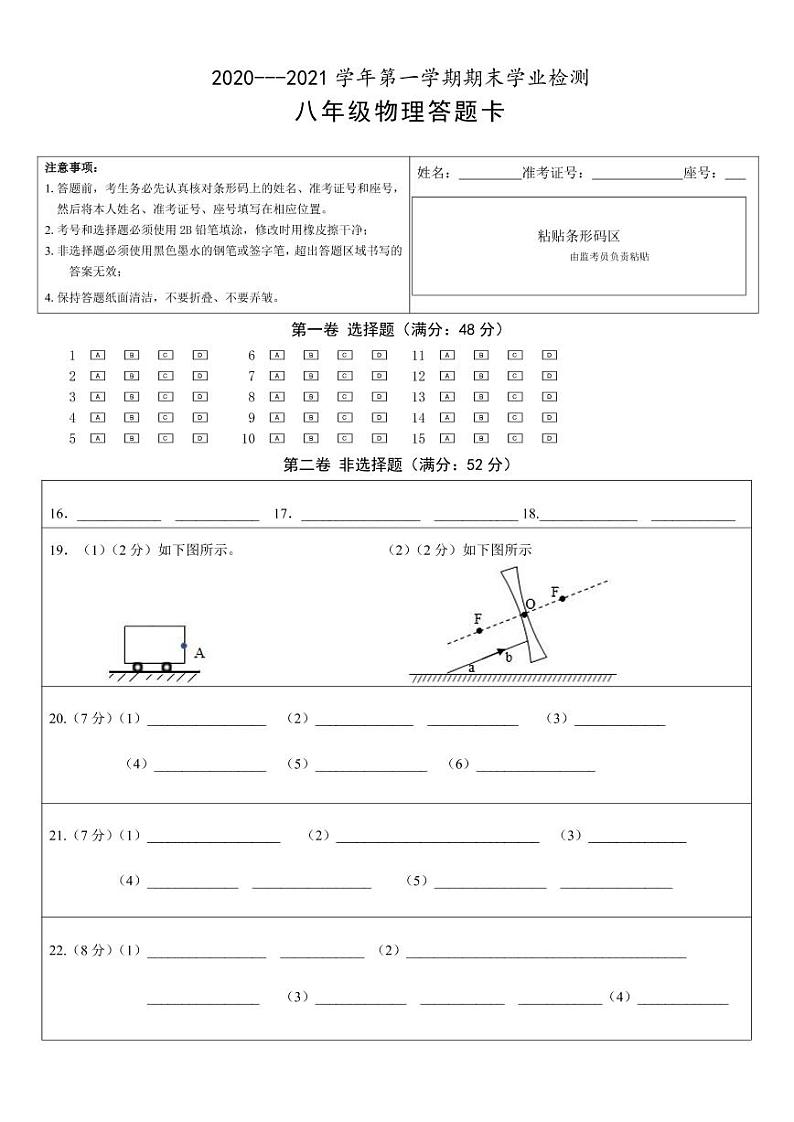 8--答题卡--2020--2021年第一学期期末第1页