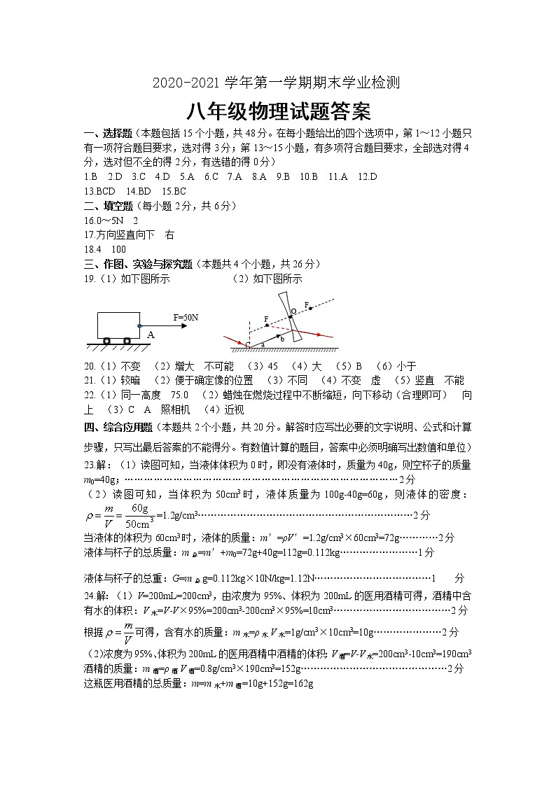 8年级物理答案第1页