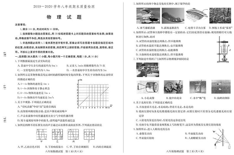八年级物理试题第1页