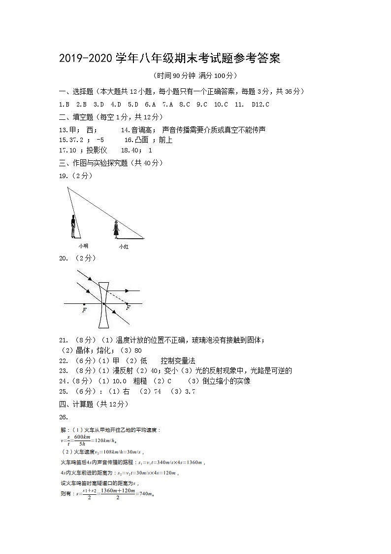 八年级期末试题参考答案第1页