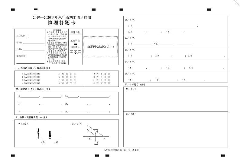 八年级物理答题纸第1页