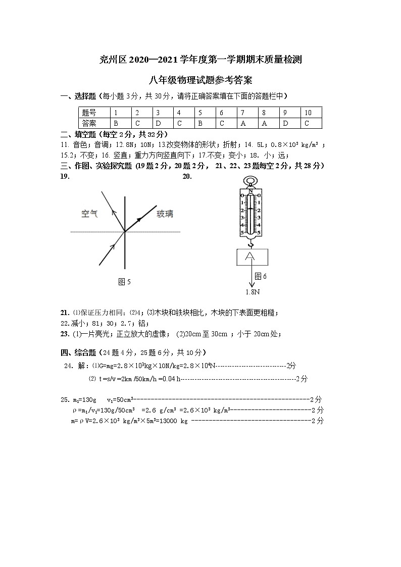 山东省济宁市兖州区2020-2021学年八年级上学期期末考试物理试题（可编辑PDF版）01