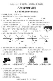 山东省济宁市兖州区2020-2021学年八年级上学期期末考试物理试题（可编辑PDF版）