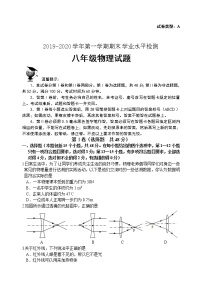 山东省滨州市无棣县2019-2020学年八年级上学期期末考试物理试题（无答案）