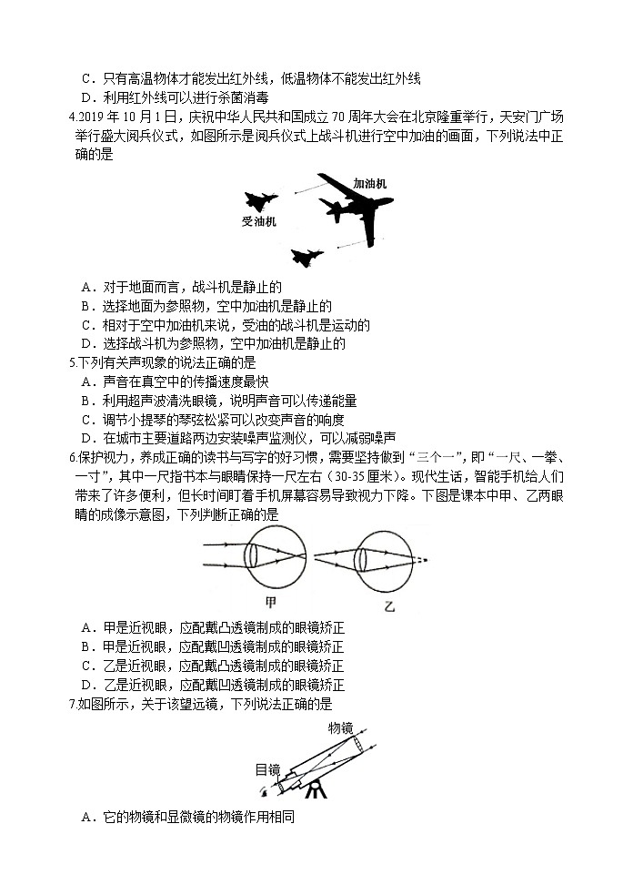 山东省滨州市无棣县2019-2020学年八年级上学期期末考试物理试题（无答案）第2页