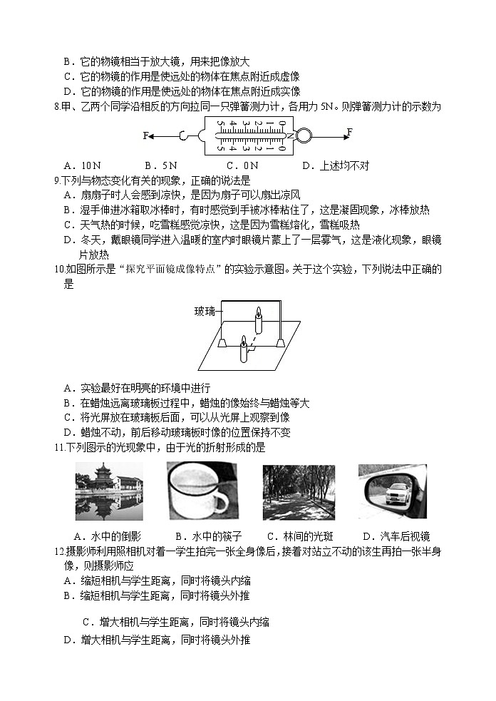 山东省滨州市无棣县2019-2020学年八年级上学期期末考试物理试题（无答案）第3页