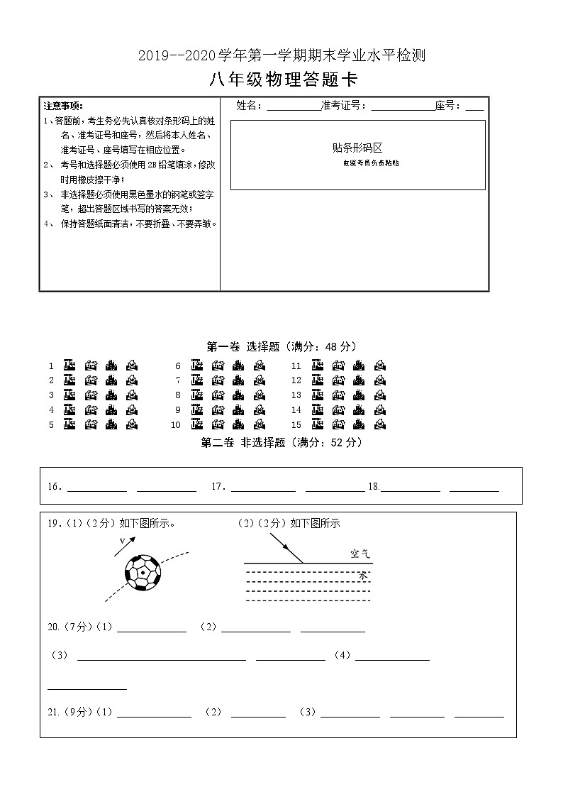 2019-2020第一学期期8年级物理答题卡第1页