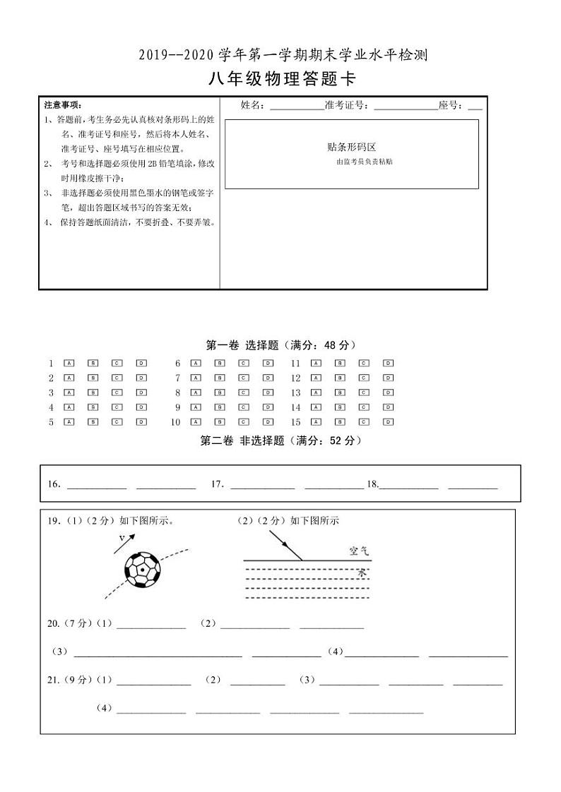 2019-2020第一学期期8年级物理答题卡第1页