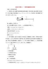 中考物理二轮复习滚动小专题02《简单机械的相关计算》 (含答案)